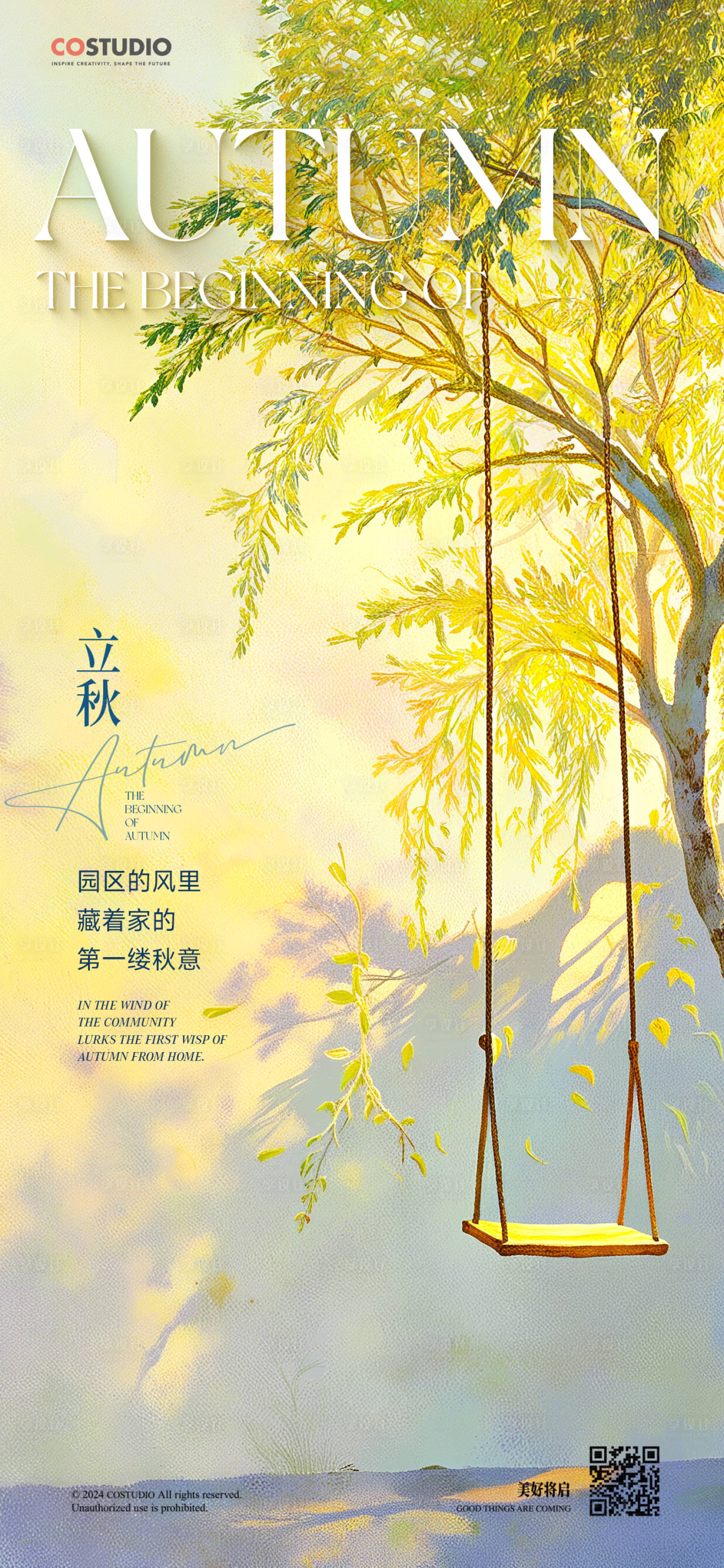 源文件下载【享设计】搜索编号：20760032082877557【立秋海报】