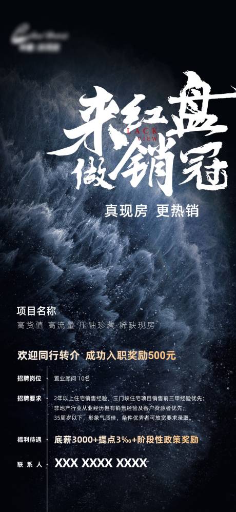 源文件下載【招聘單圖】編號：16480031787696597