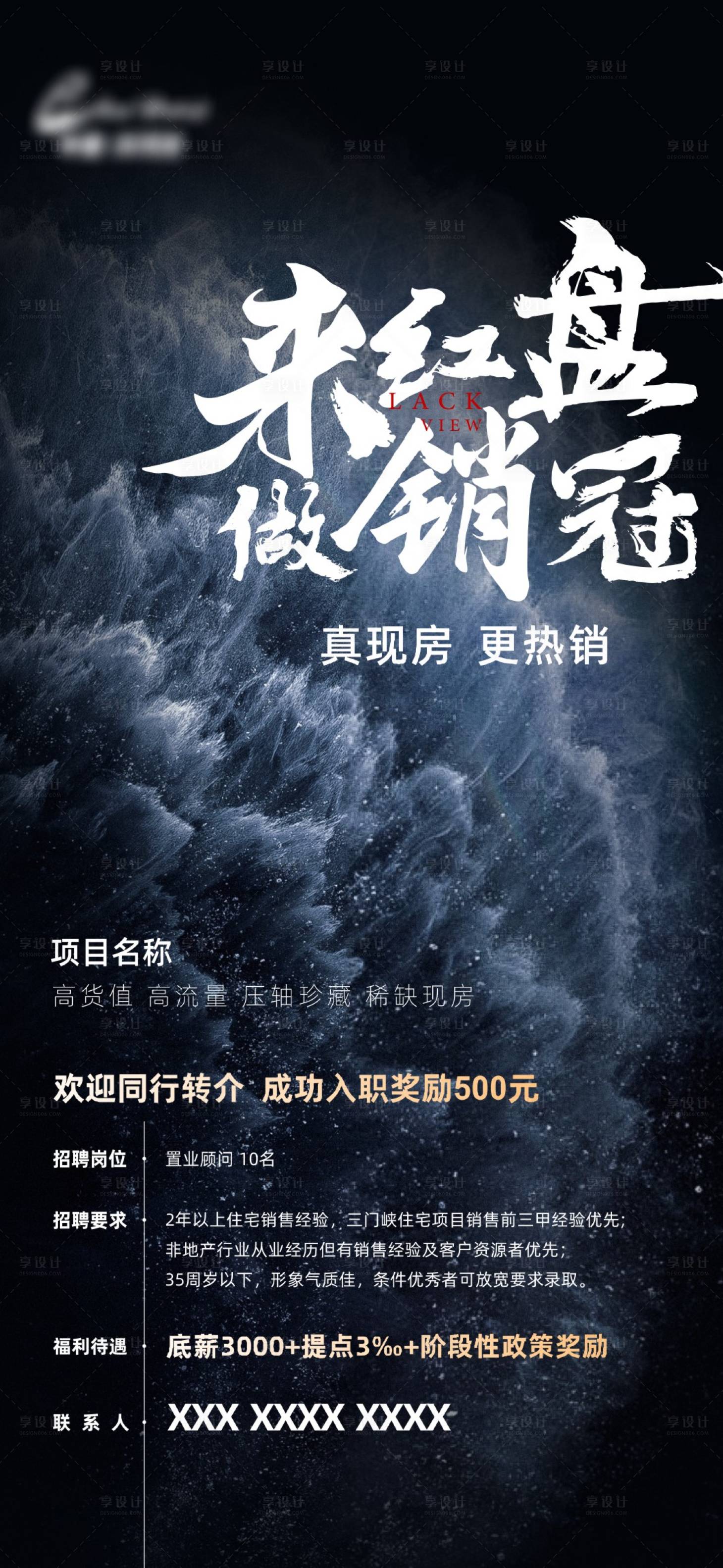 源文件下載【享設(shè)計(jì)】搜索編號(hào)：16480031787696597【招聘單圖】