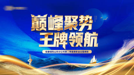 源文件下載【享設計】搜索編號：68190032238451187【表彰主視覺】