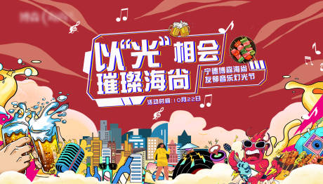源文件下载【啤酒烧烤活动背景板】编号：35280031750441075
