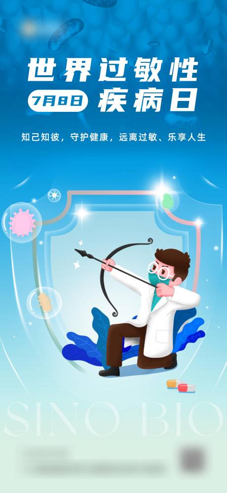 源文件下载【享设计】搜索编号：90550032222246893【世界过敏性疾病日节日移动端海报】