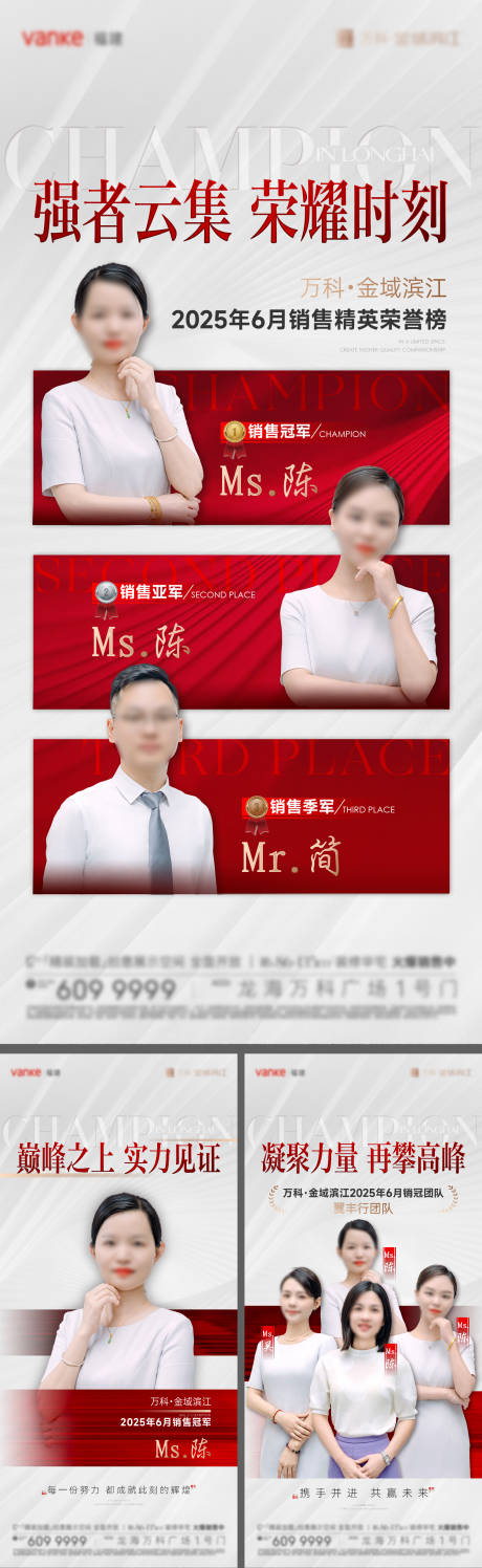 源文件下载【6月销冠系列单图】编号：18920031726632603