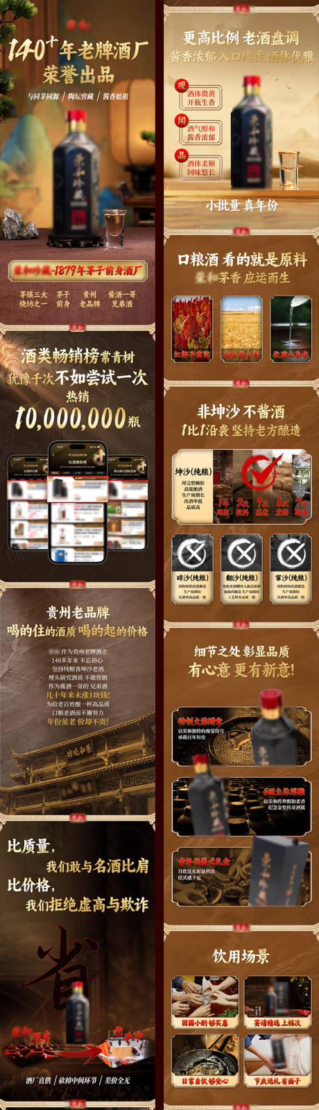 源文件下载【享设计】搜索编号：74690032091645542【白酒酒类古风落地页详情页】
