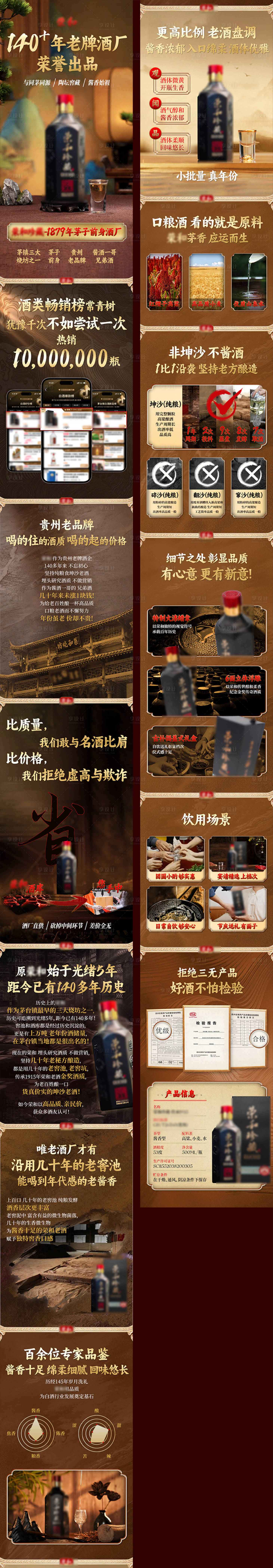 源文件下载【享设计】搜索编号：74690032091645542【白酒酒类古风落地页详情页】