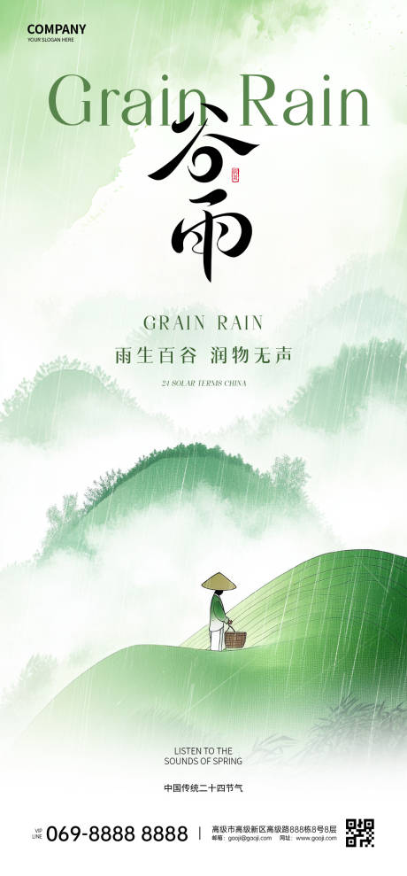 源文件下载【享设计】搜索编号：19460031958894546【谷雨节气海报】