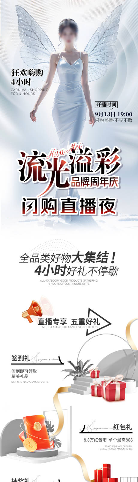 源文件下载【闪购直播五重好礼长图】编号：70660031790935815