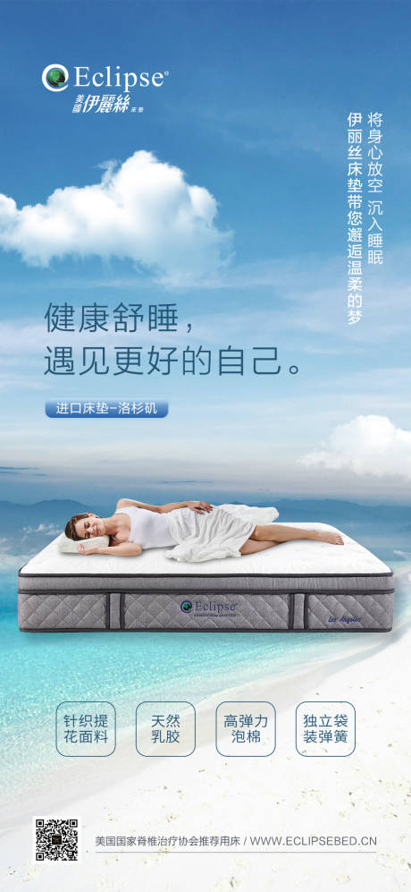 源文件下载【享设计】搜索编号：25100031853035087【床垫海报】