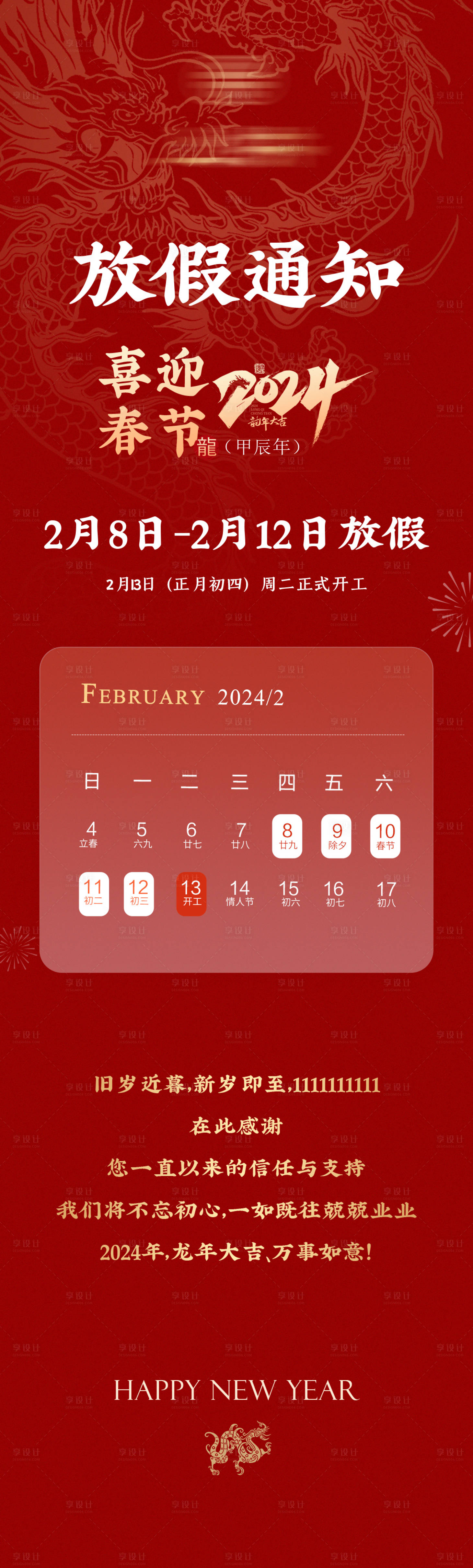 源文件下载【享设计】搜索编号：63770032151298300【春节放假通知】