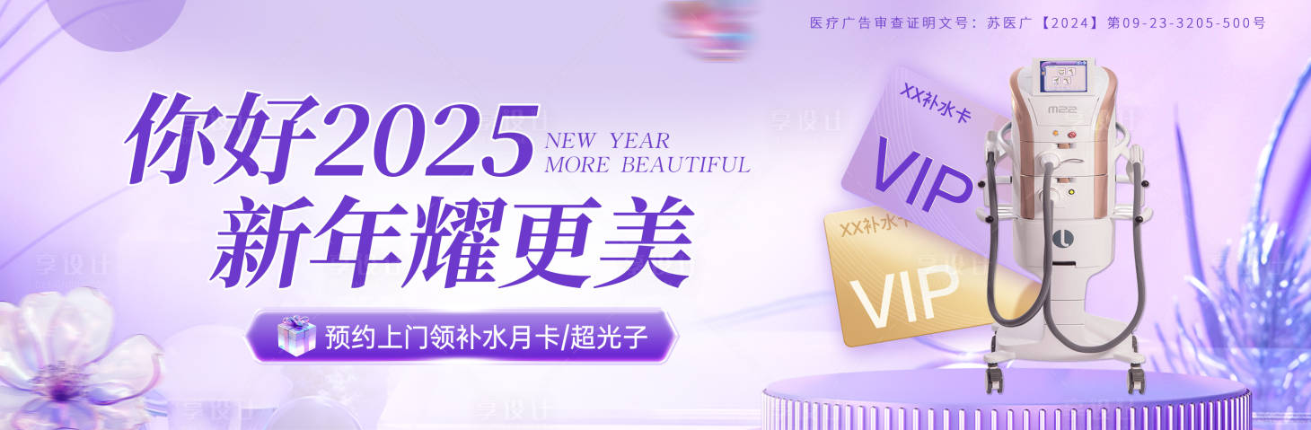 源文件下載【享設計】搜索編號：41520032168372088【醫(yī)美儀器banner】
