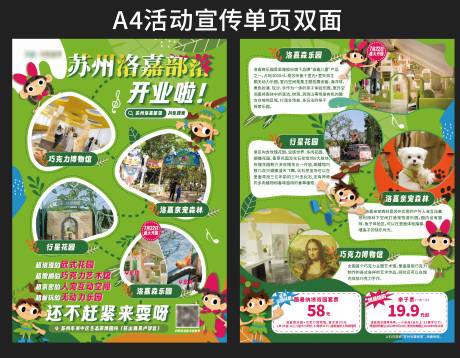 源文件下載【享設計】搜索編號：82190031918879910【活動促銷綠色宣傳單頁】