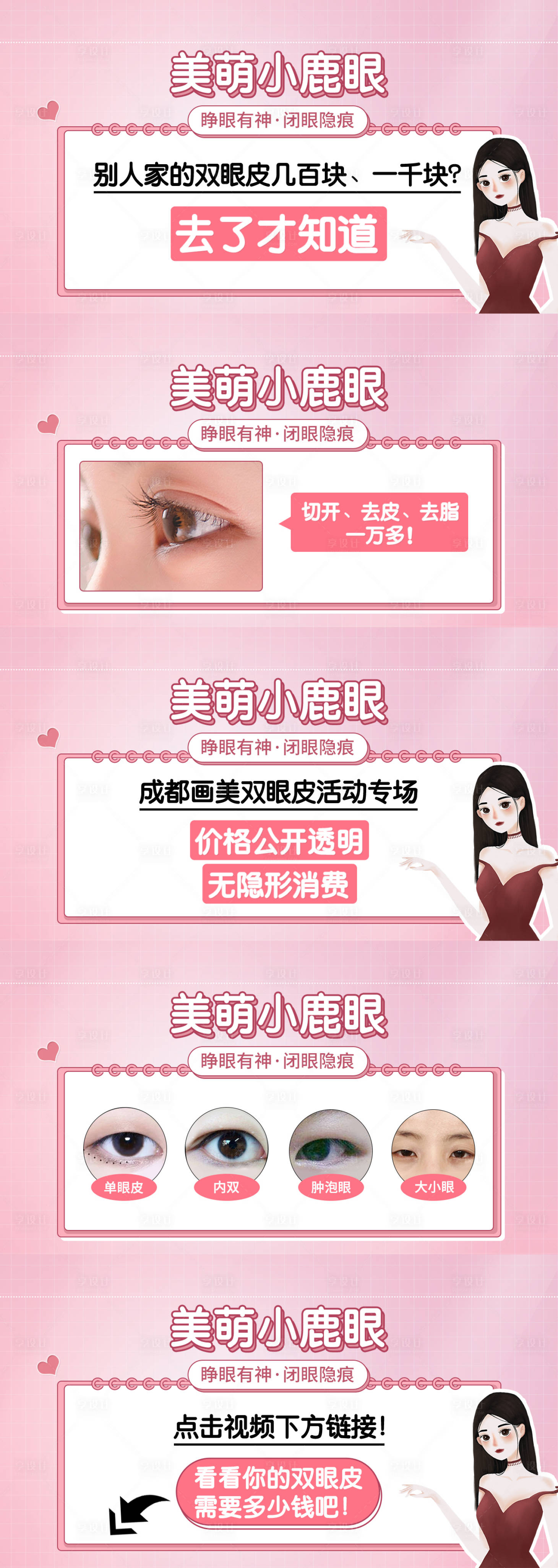 源文件下載【享設計】搜索編號：34100032204986928【醫(yī)美雙眼皮banner】