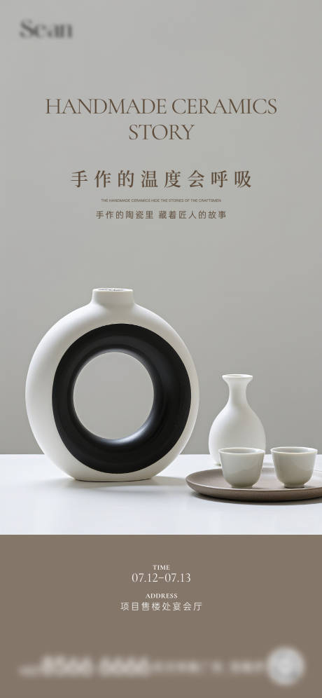 源文件下载【地产手作陶艺活动海报】编号：40790032060455644