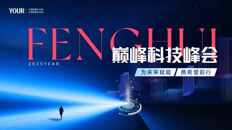 源文件下载【主画面科技峰会海报高清】编号：53220031993453509