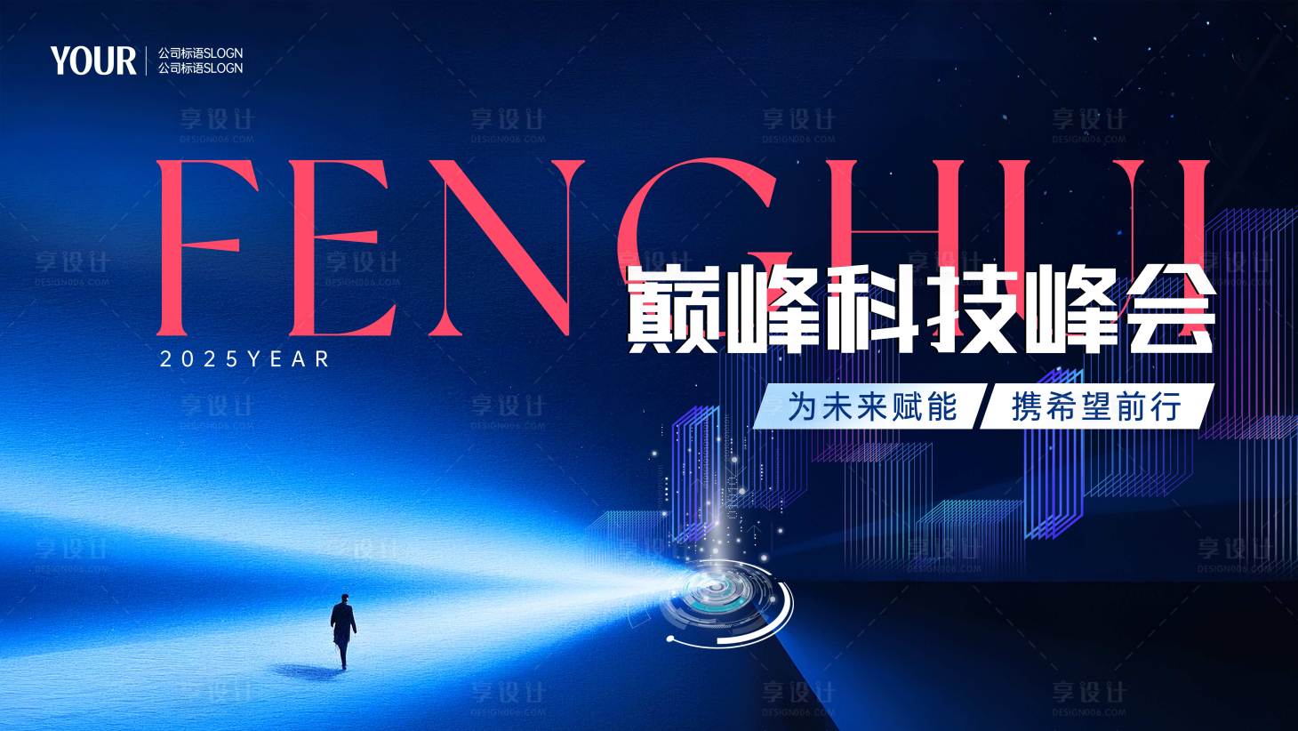 源文件下载【主画面科技峰会海报高清】编号：53220031993453509