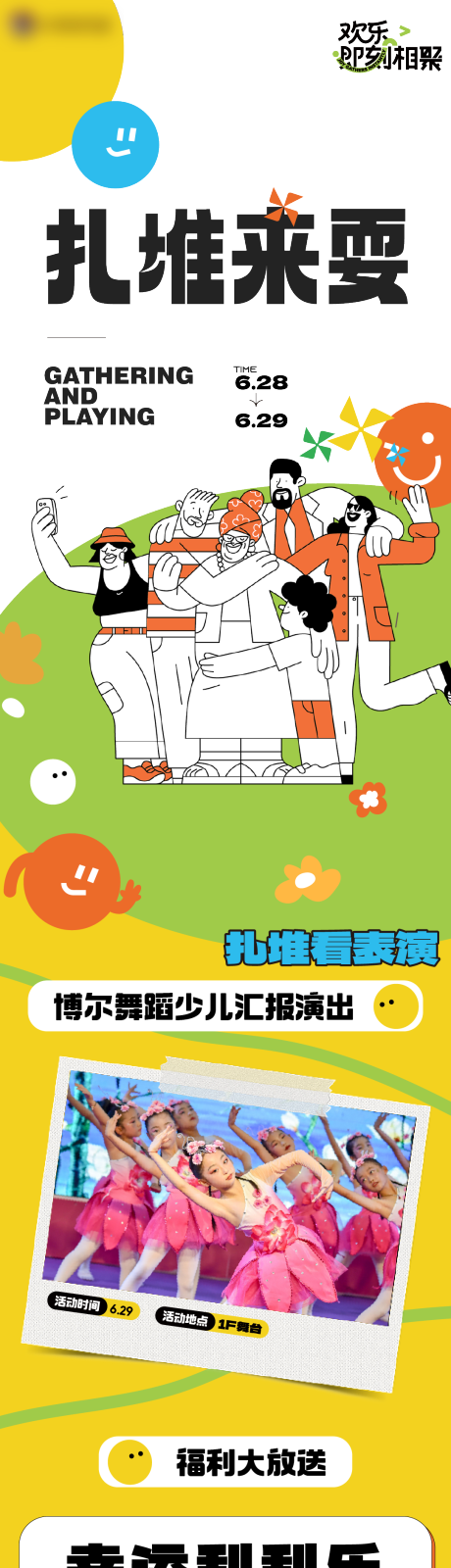 源文件下载【商场活动长图趣味海报】编号：74670031750848505