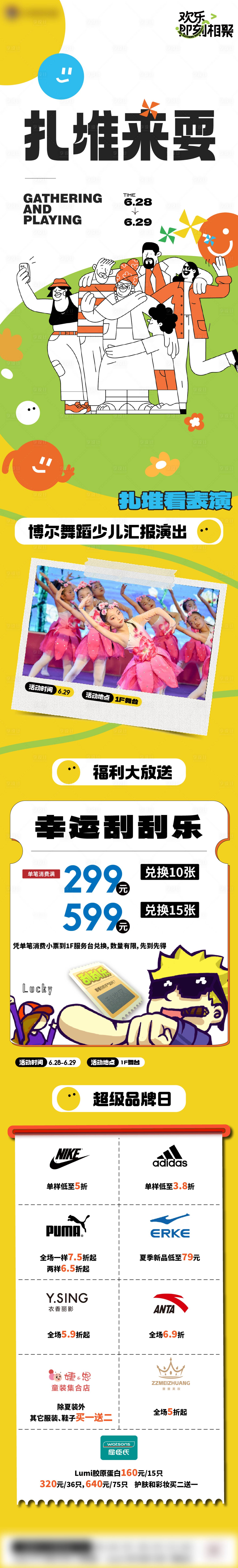 源文件下載【商場活動長圖趣味海報】編號：74670031750848505