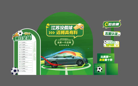 源文件下载【汽车篮球美陈】编号：15960031714627117