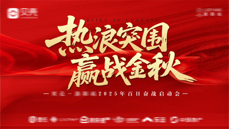 源文件下載【享設計】搜索編號：92560032035966244【熱浪突圍贏戰金秋】