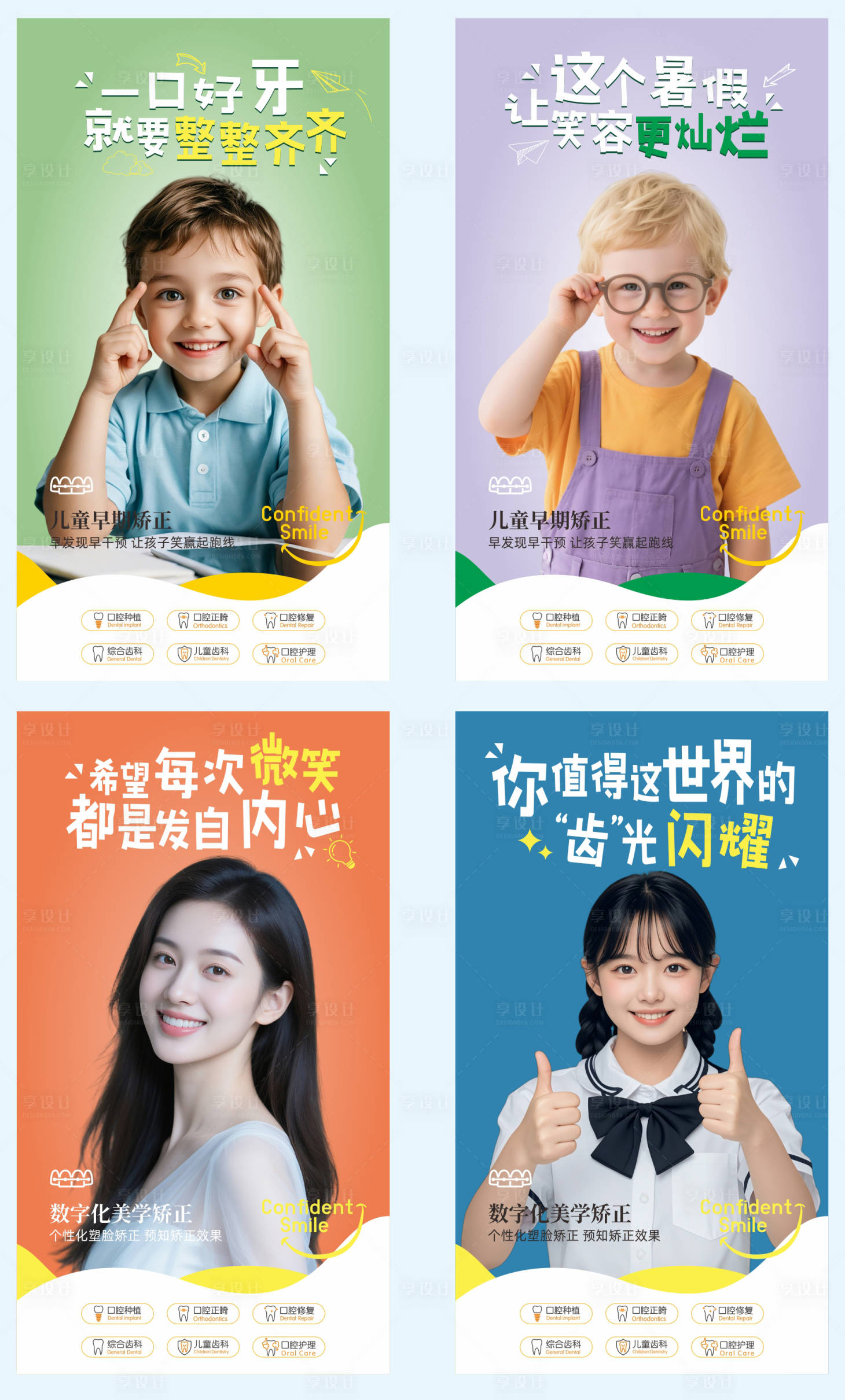 源文件下载【享设计】搜索编号：58390031687576464【口腔暑假儿童宣传系列海报】