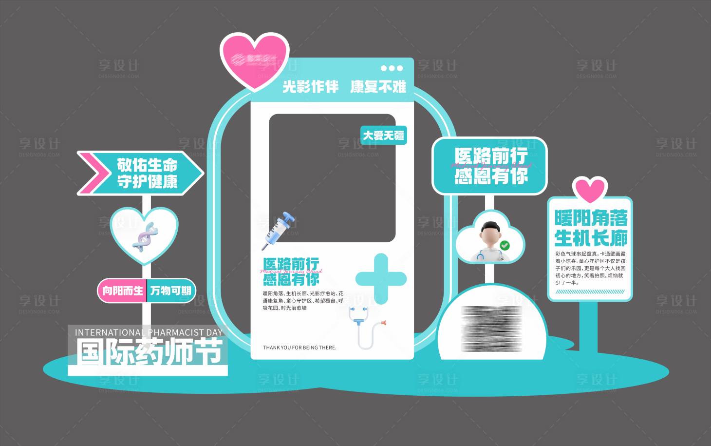 源文件下载【国际药师节美陈】编号：76180032077467604