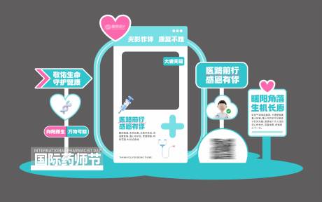 国际药师节美陈