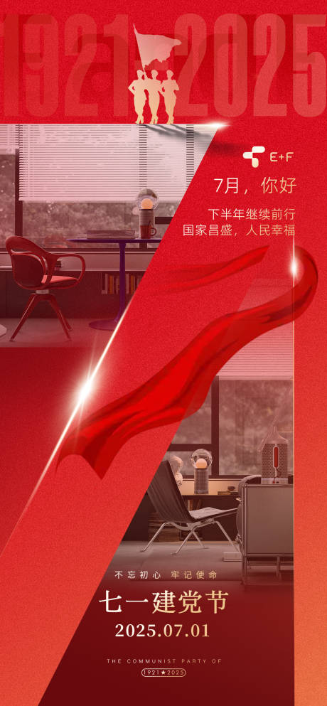 源文件下载【建党节71红色中国】编号：10580031687477862