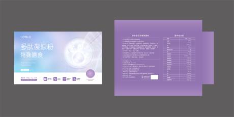 源文件下載【享設(shè)計(jì)】搜索編號(hào)：43880032237175417【多肽復(fù)原粉包裝設(shè)計(jì)】