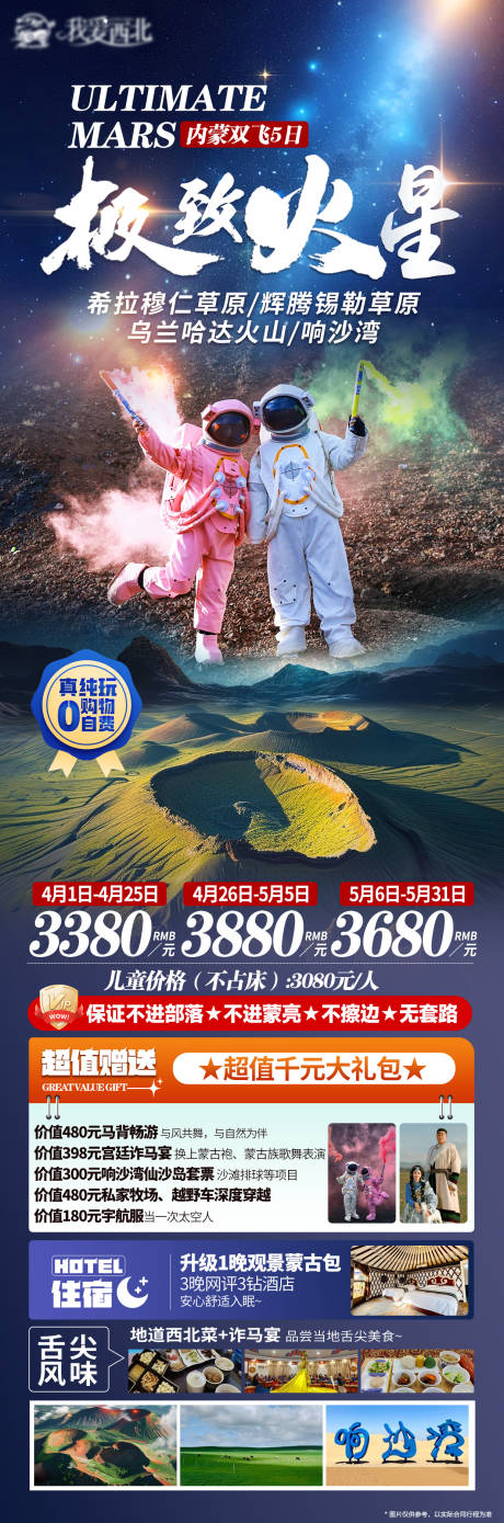 源文件下载【享设计】搜索编号：15240031829426789【内蒙古旅游行程长图海报】