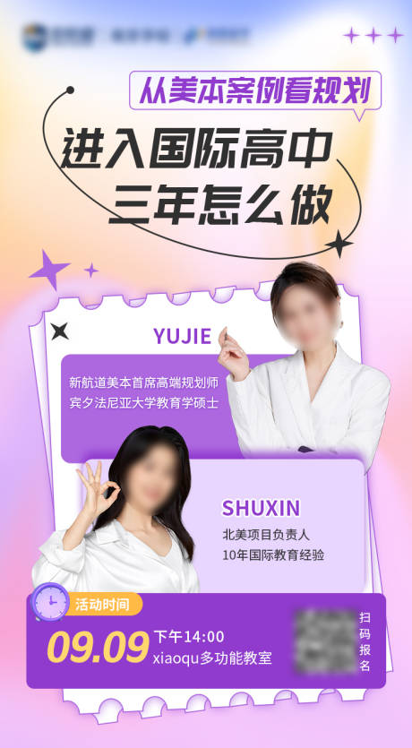 源文件下载【教育讲座海报】编号：44850031791974532