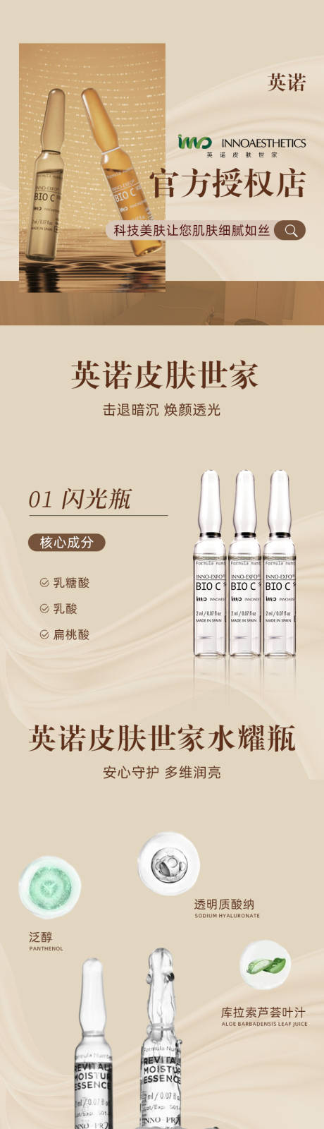 源文件下载【享设计】搜索编号：55230031989805167【英诺美容详情页】