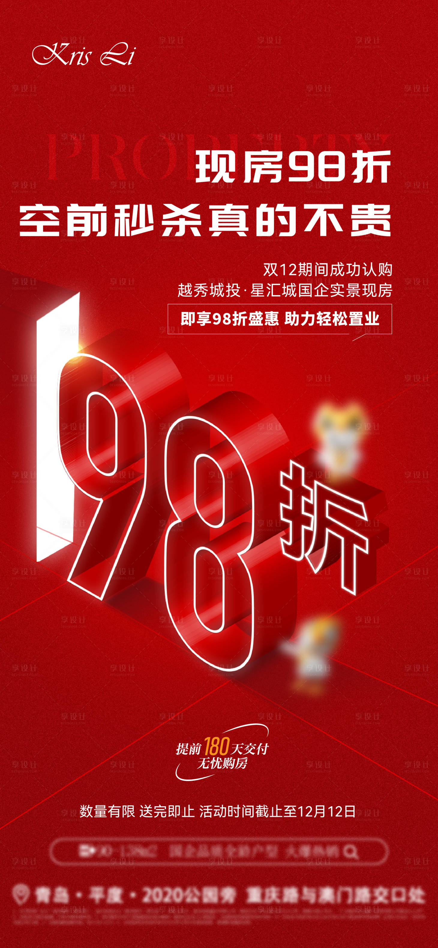 源文件下载【享设计】搜索编号：35780031787765968【地产活动折扣刷屏】