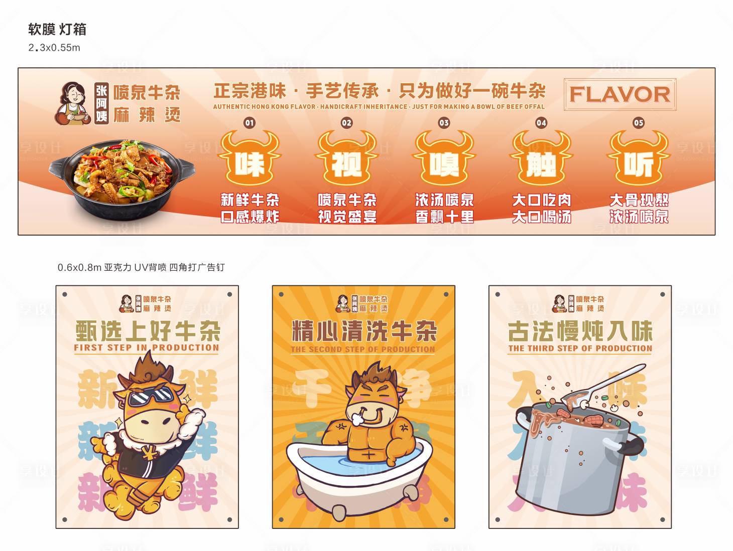 源文件下载【享设计】搜索编号：44650031902151086【张阿姨喷泉牛杂麻辣烫电商海报】