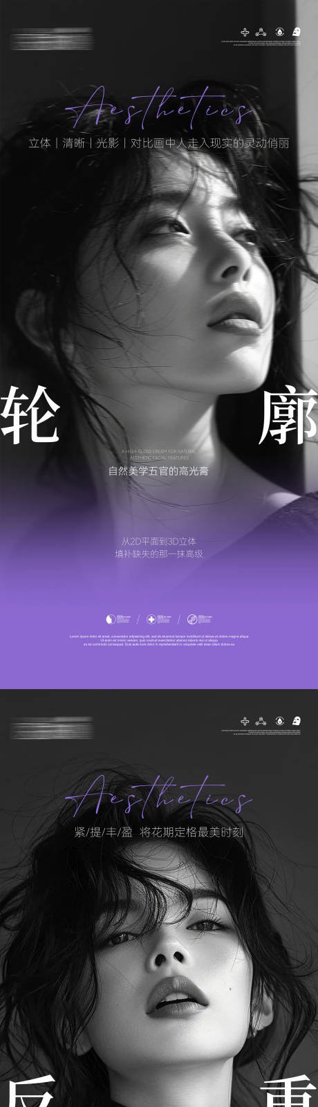 源文件下载【享设计】搜索编号：90360032046077447【医美自然美学设计科普海报】