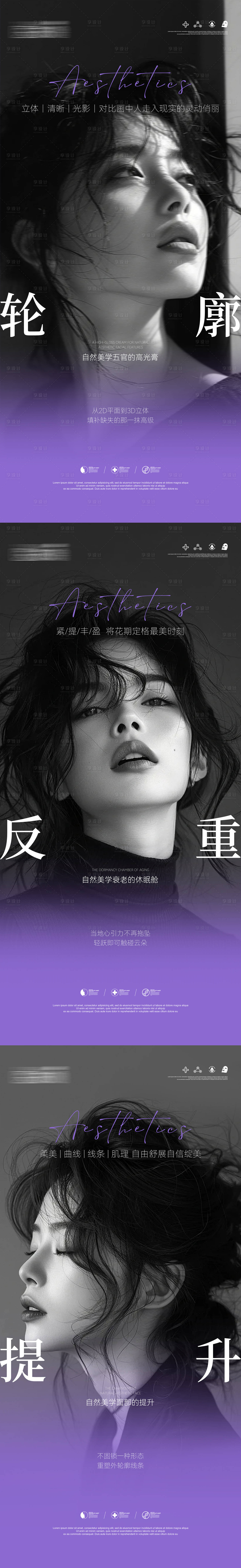源文件下载【享设计】搜索编号：90360032046077447【医美自然美学设计科普海报】