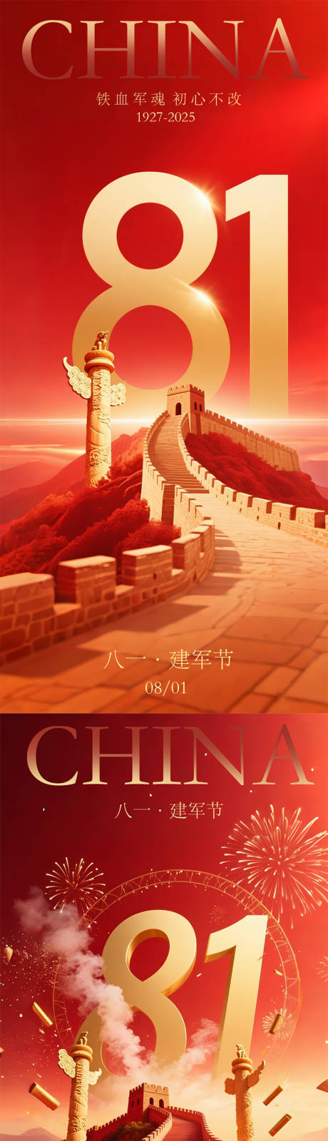 源文件下載【建軍節海報】編號：44560032066012052