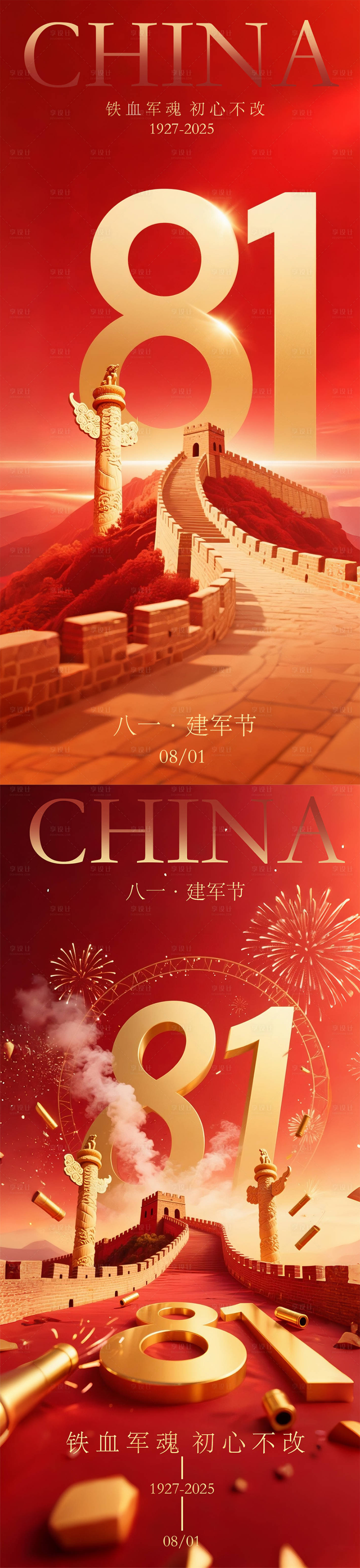 源文件下載【享設(shè)計(jì)】搜索編號(hào)：44560032066012052【建軍節(jié)海報(bào)】