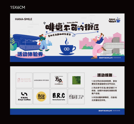 源文件下载【咖啡活动体验券门票】编号：12980031825644139