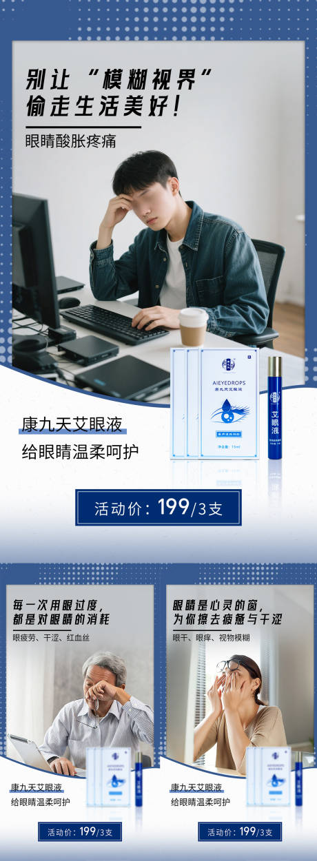 源文件下载【产品痛点系列海报】编号：98390031901414943