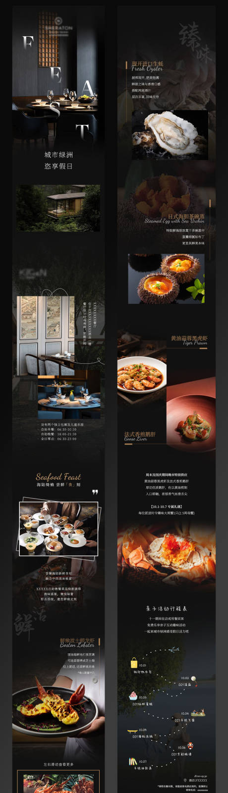 源文件下载【享设计】搜索编号：52150031760734320【高端酒店海鲜自助餐餐饮上新推广长图】