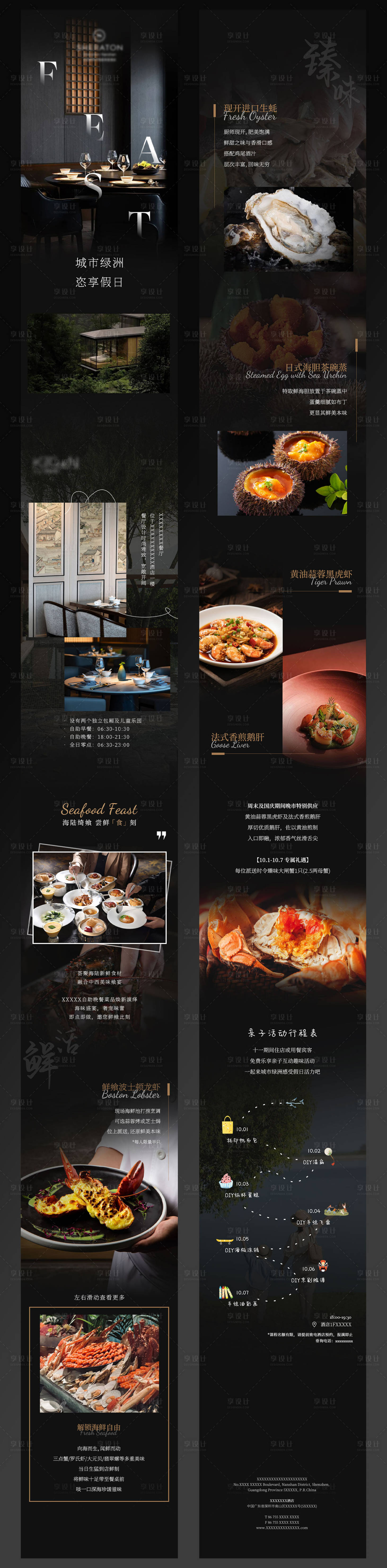 源文件下載【享設(shè)計】搜索編號：52150031760734320【高端酒店海鮮自助餐餐飲上新推廣長圖】