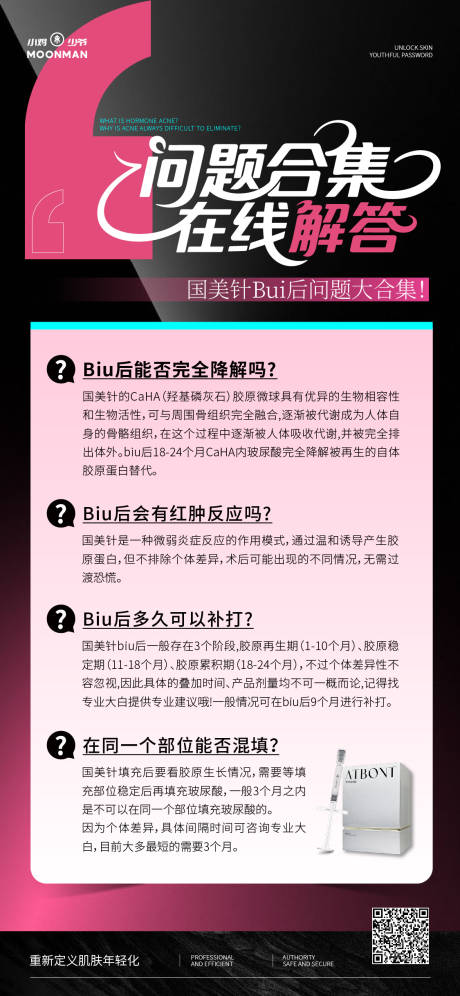 源文件下載【享設計】搜索編號：51690032251975951【醫美填充后問題回答】