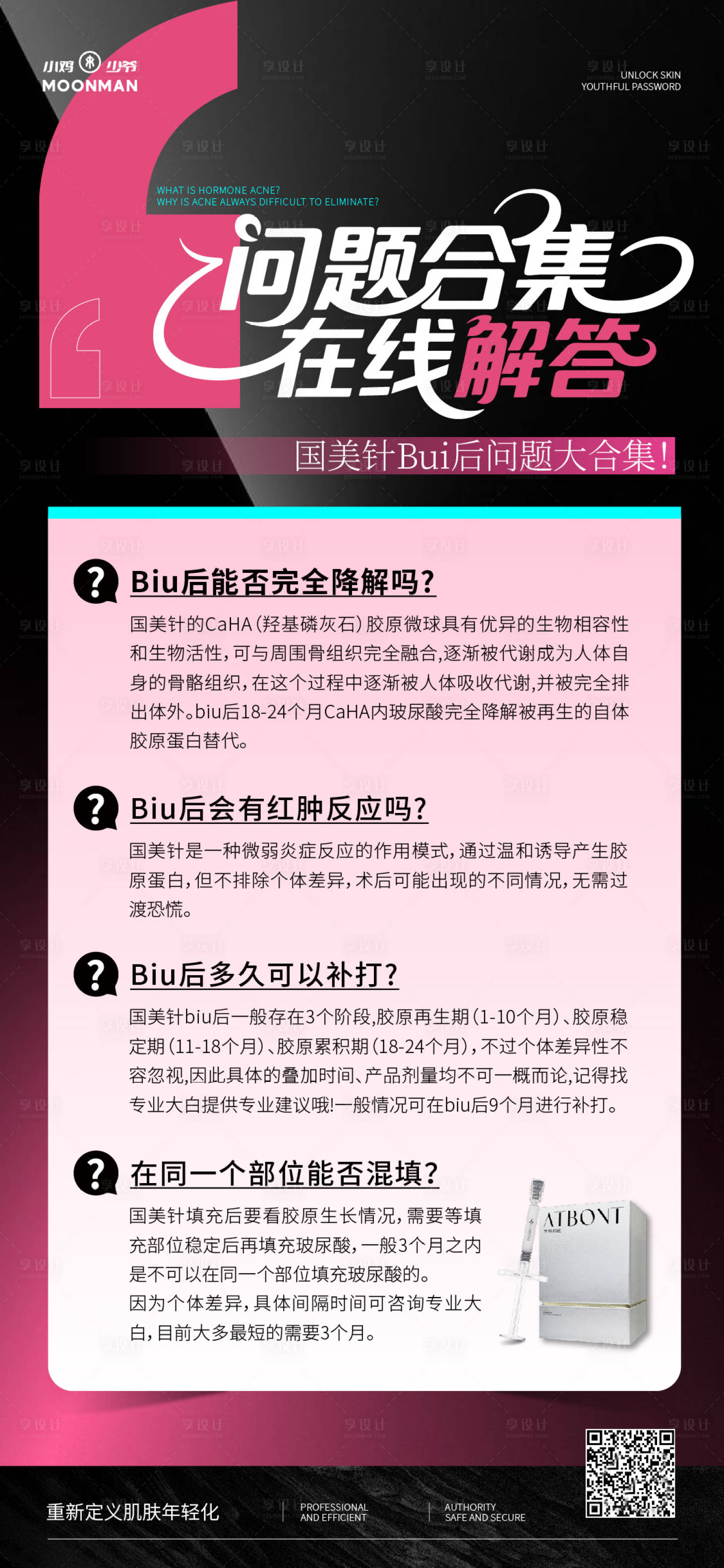 源文件下載【享設計】搜索編號：51690032251975951【醫美填充后問題回答】