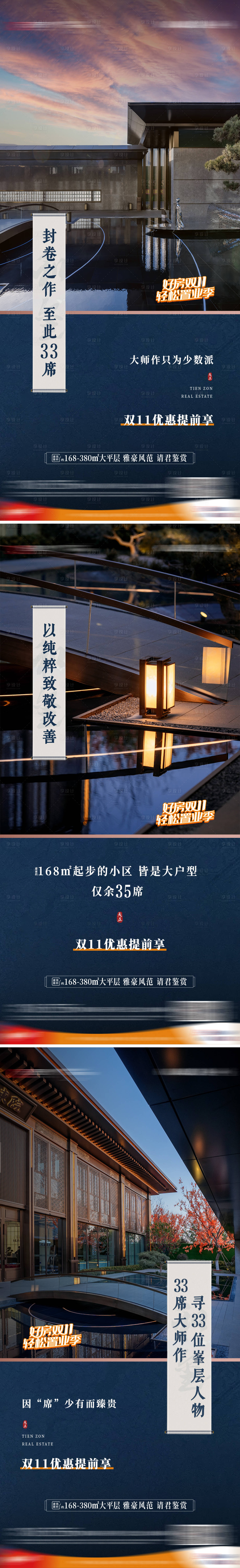源文件下載【享設計】搜索編號：45110032160988312【新中式價值點】