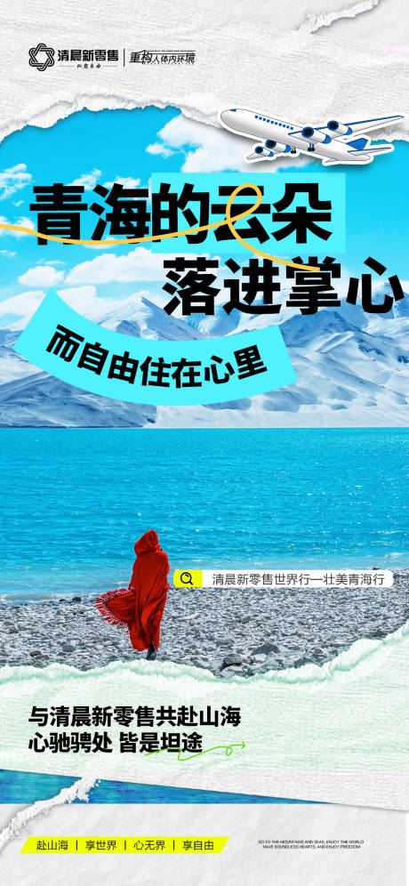 源文件下載【享設計】搜索編號：27960031876164737【藍色招商旅游營銷青海政策海報】