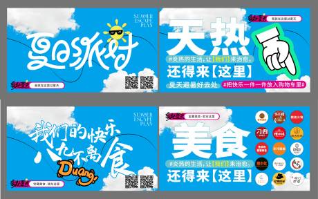 源文件下载【商场夏季氛围吊旗】编号：87380031885297508