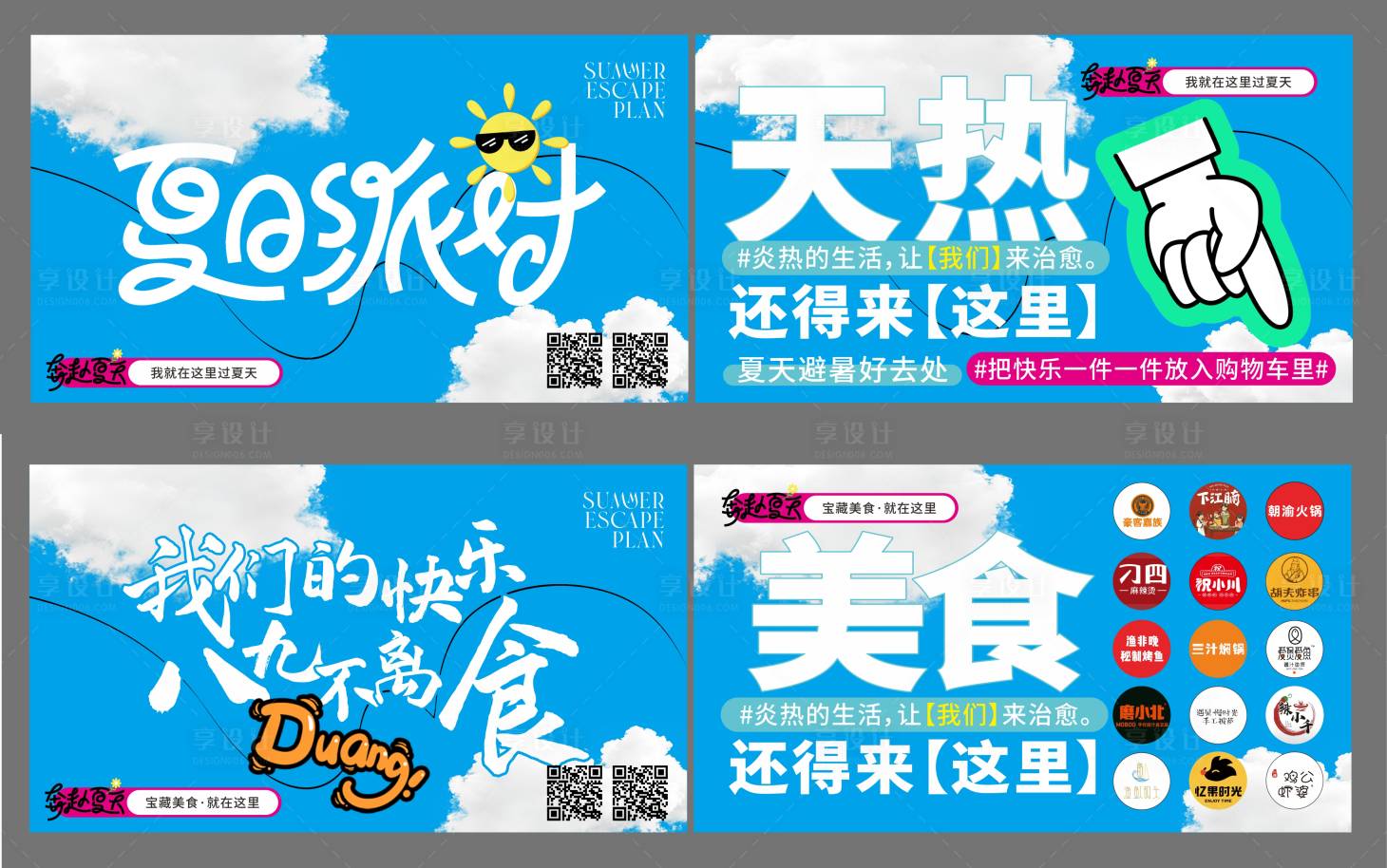 源文件下载【享设计】搜索编号：87380031885297508【商场夏季氛围吊旗】