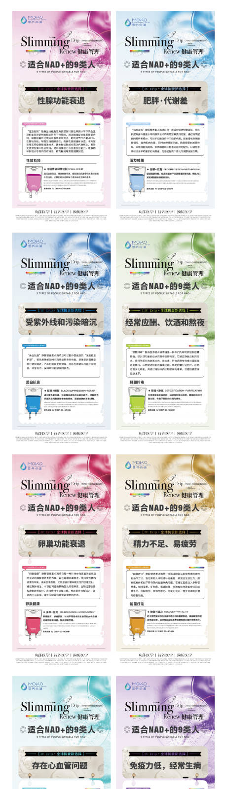 源文件下载【NAD医疗科普海报】编号：23150031679525422