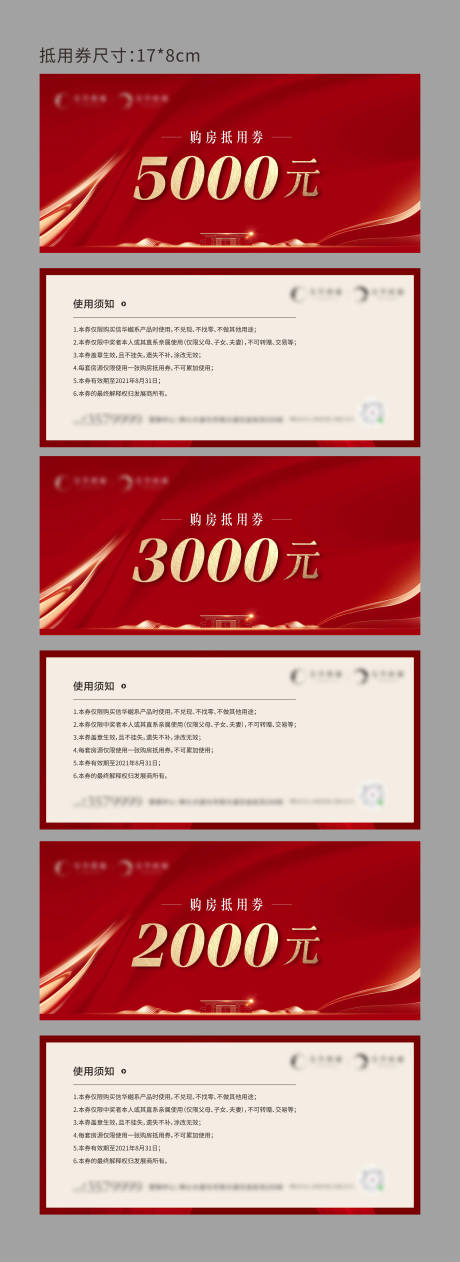 源文件下載【地產(chǎn)紅色購房抵用券】編號：51570031736769047