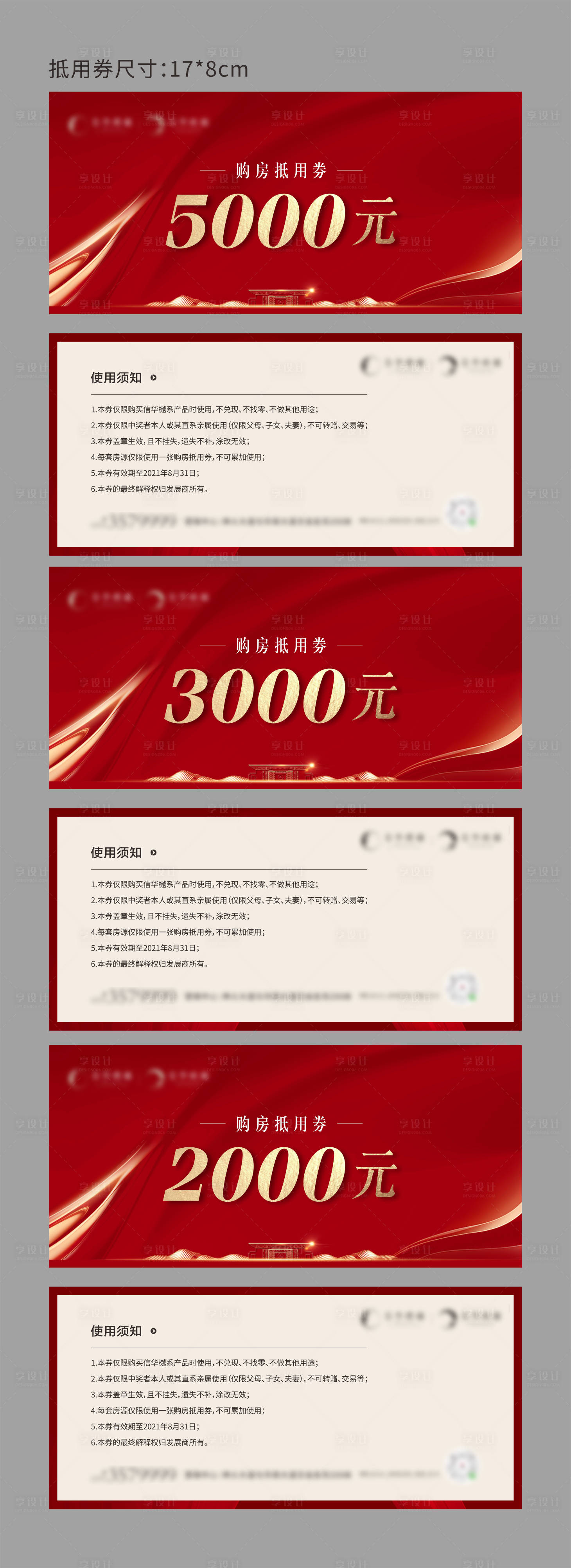 源文件下載【地產(chǎn)紅色購房抵用券】編號(hào)：51570031736769047